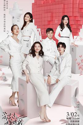 没谈过恋爱的我:纯享版