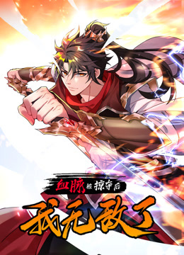 血脉被掠夺后,我无敌了动态漫画