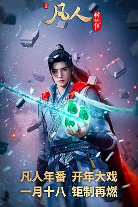 凡人修仙传:外海风云