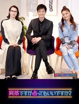 虽然很突然,可以占卜吗?