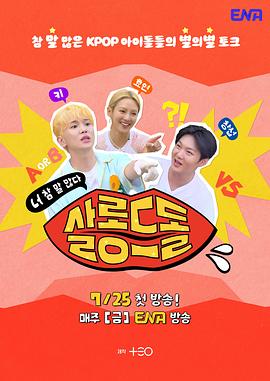 偶像沙龙:你话真多